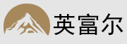 英富尔